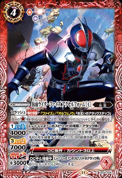 Amazon.co.jp: バトルスピリッツ 仮面ライダーファイズ アクセル