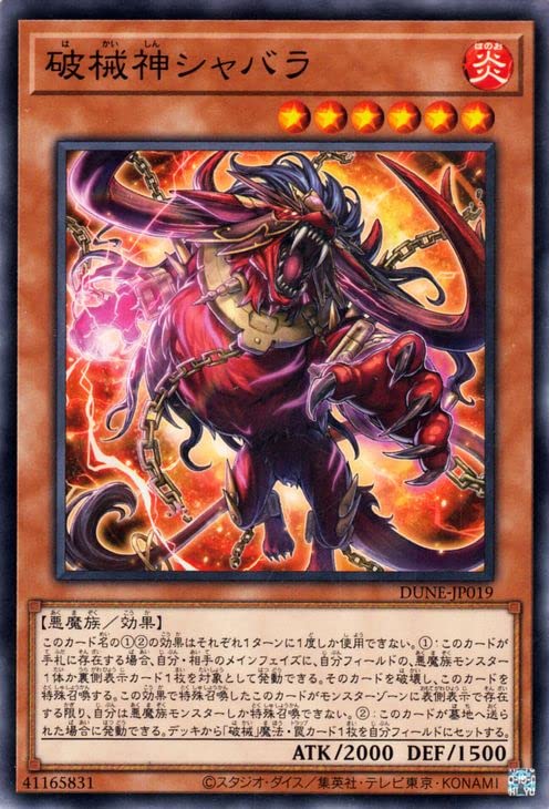 Amazon.co.jp: 遊戯王 破械神シャバラ(ノーマル) デュエリスト