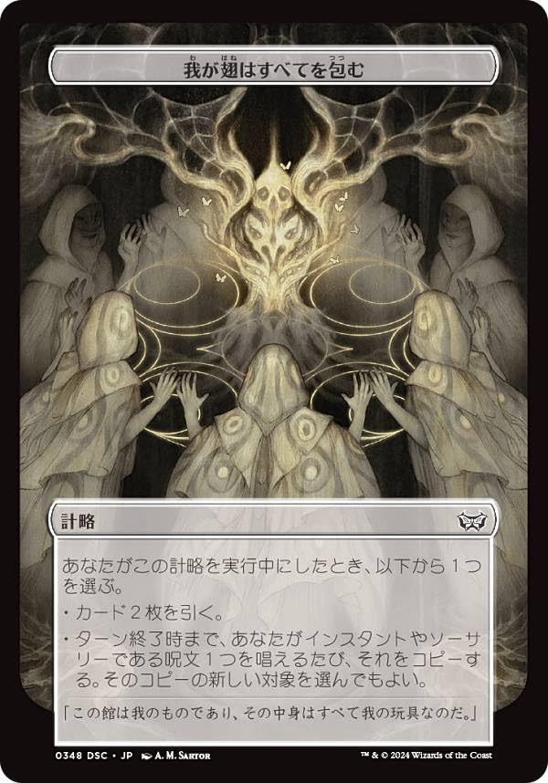 Amazon.co.jp: マジックザギャザリング DSC JP 0348 我が翅はすべてを