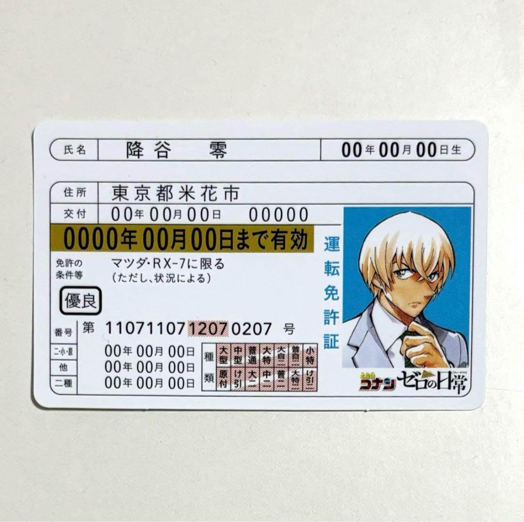 Amazon.co.jp: 降谷零 免許証風カード : おもちゃ