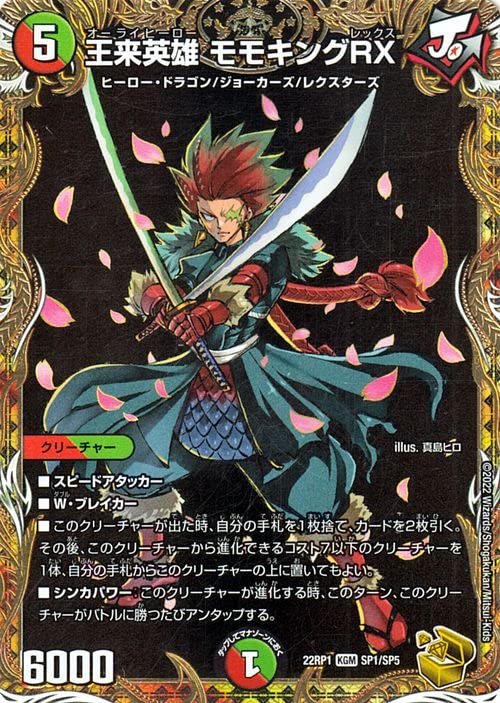 Amazon.co.jp: デュエルマスターズ 王来英雄 モモキングRX(20th金