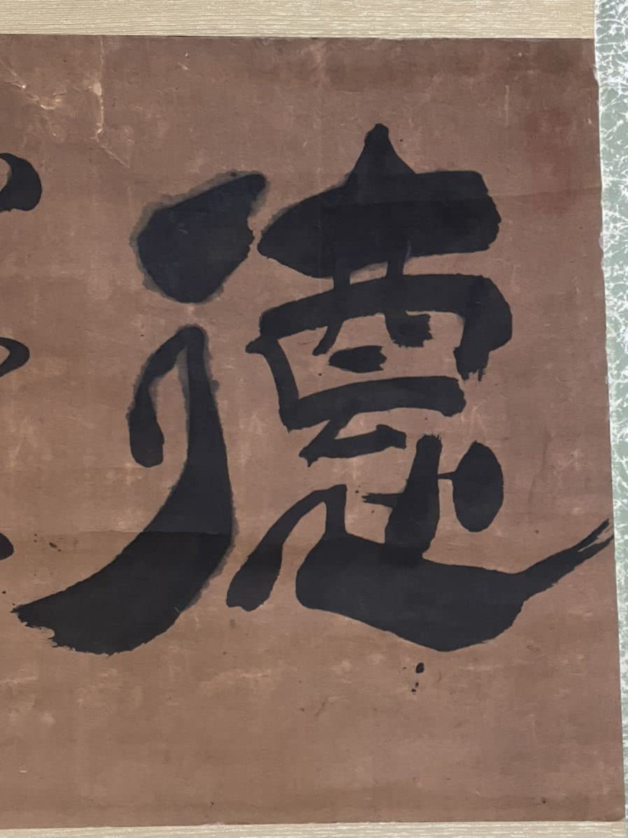 Amazon.co.jp: M-505掛軸模写 紙本肉筆 真作古筆無学愚禅江戸時代