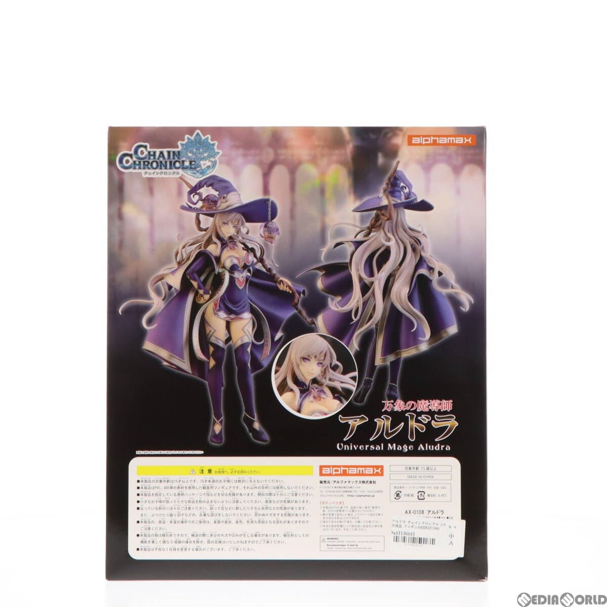 Amazon.co.jp: [FIG]アルドラ チェインクロニクル 1/8 完成品