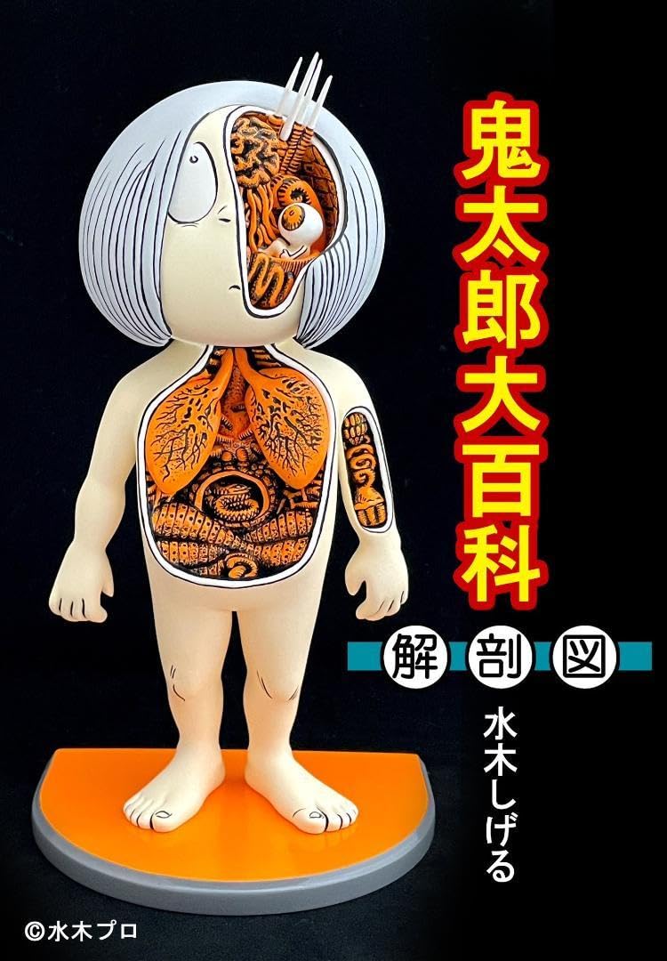 Amazon.co.jp: ODEYA オデヤ 鬼太郎大百科 鬼太郎解剖図 ワンフェス