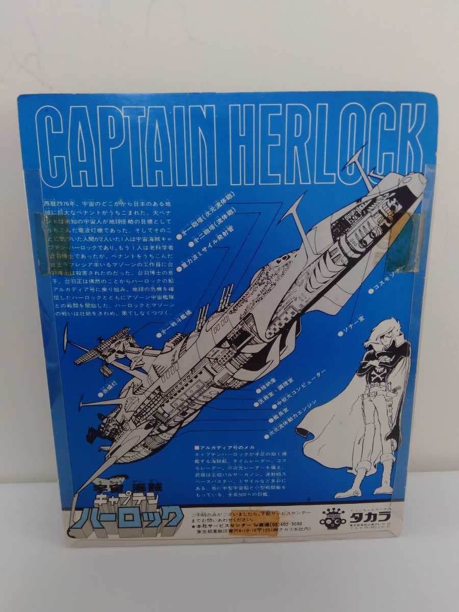 Amazon.co.jp: 宇宙海賊キャプテンハーロック ハーロック フィギュア