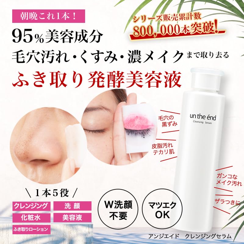 Amazon | アンジエンド クレンジングセラム 200ml クレンジング