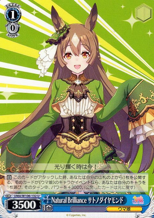 Amazon.co.jp: ヴァイスシュヴァルツ ウマ娘 Natural Brilliance