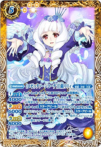 Amazon.co.jp: バトルスピリッツ CB14-032 ［ロゼッタソーンコーデ