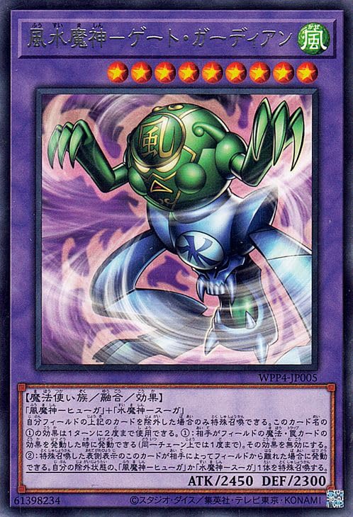 Amazon.co.jp: 遊戯王カード 風水魔神－ゲート・ガーディアン(レア
