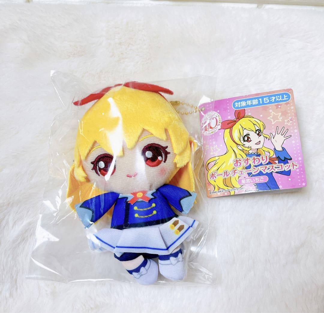 Amazon.co.jp: アイカツ 星宮いちご おすわりボールチェーン