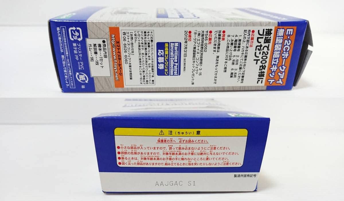 Amazon | エフトイズ 哨戒機コレクション 01 E-2Cホークアイ 01-S 航空