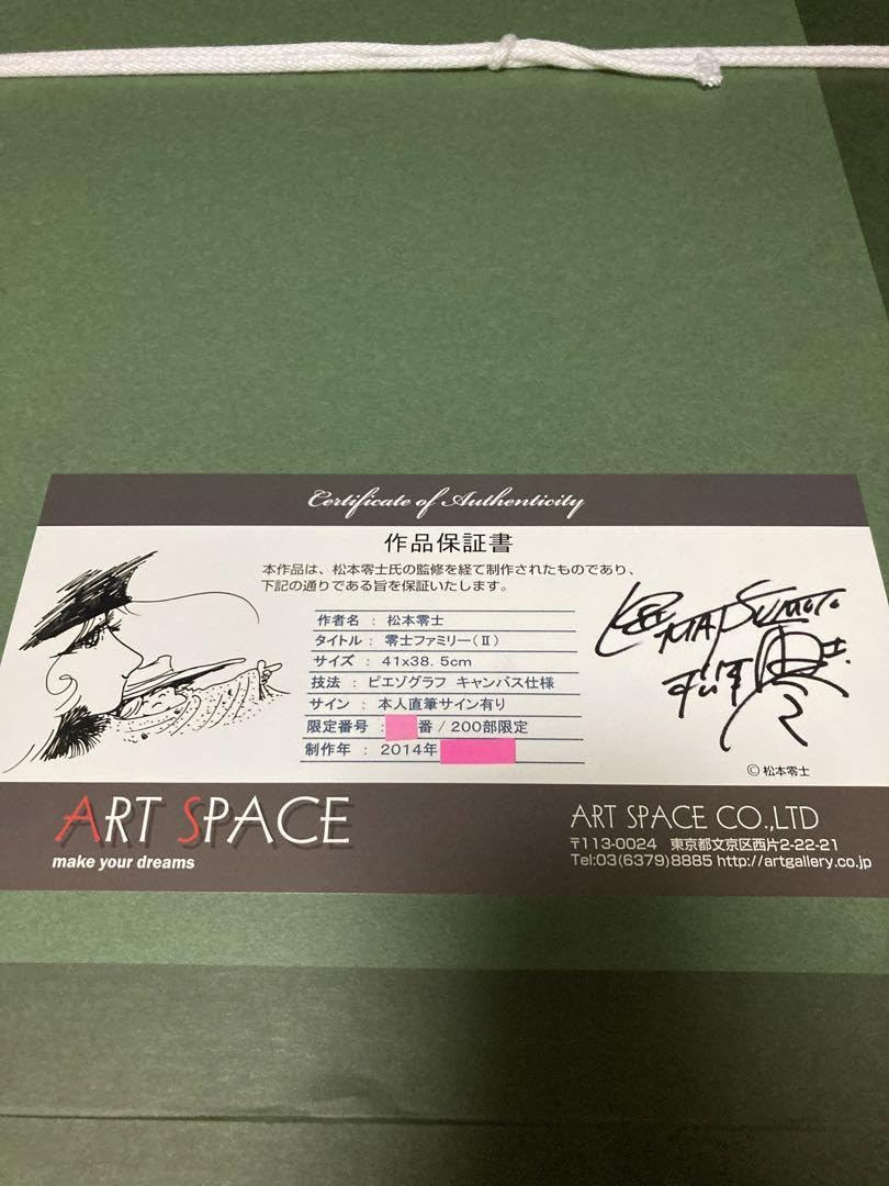 Amazon.co.jp: 松本零士 版画 零士ファミリーII 直筆サイン入り ピエゾ