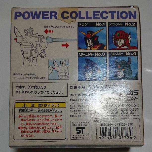 レトロ玩具‼️黄金勇者ゴルドラン・ジェットシルバー音速突き レトロ