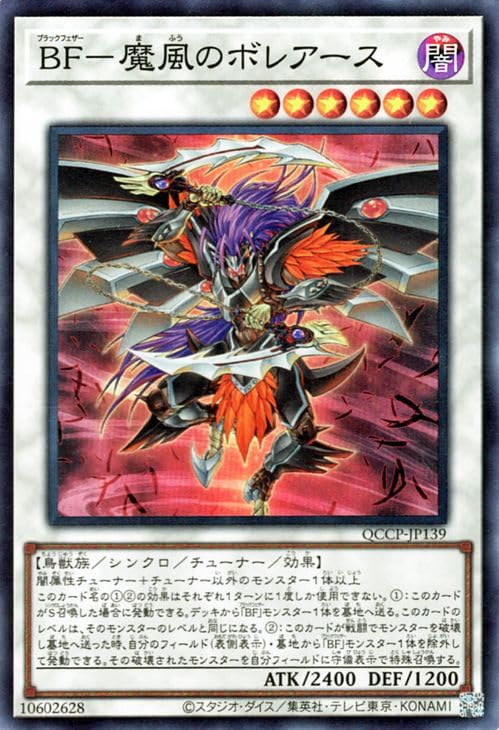 Amazon.co.jp: 遊戯王カード BF－魔風のボレアース(スーパーレア