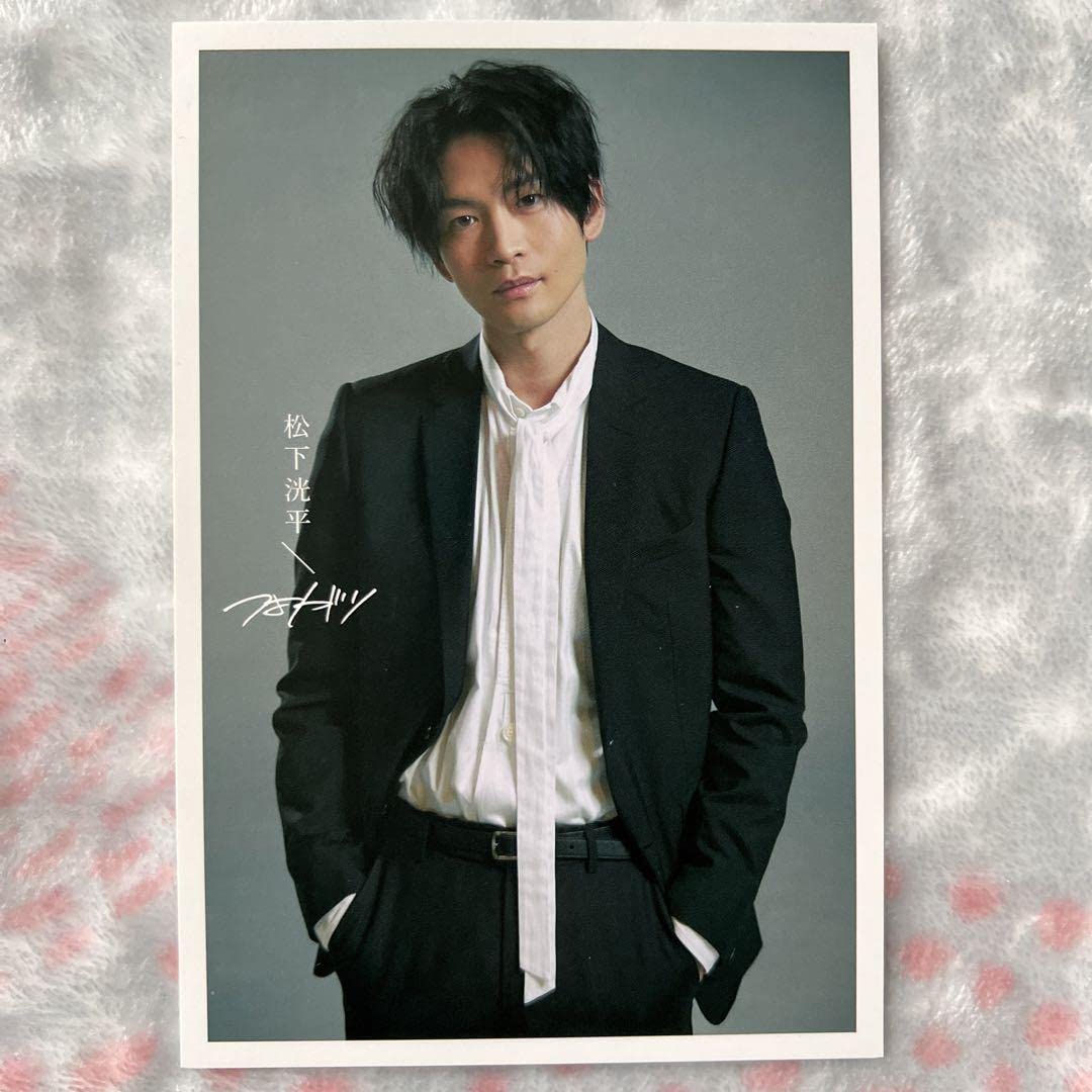 Amazon.co.jp: 松下洸平「つよがり」ポストカードF : おもちゃ