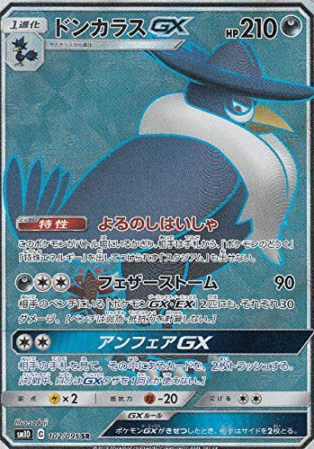Amazon.co.jp: ポケモンカードゲーム SM10 102/095 ドンカラスGX 悪