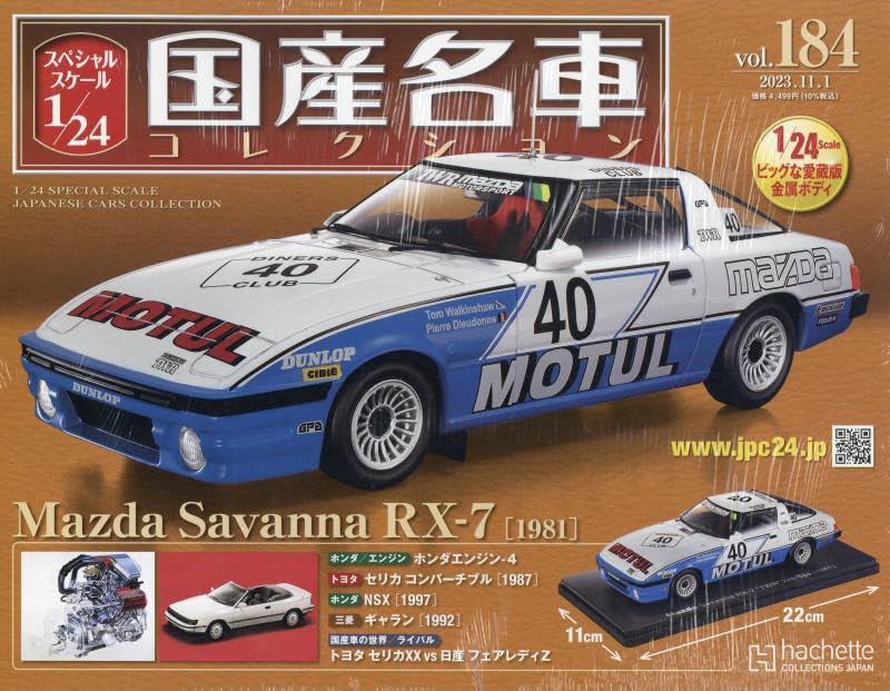 Amazon.co.jp: スペシャルスケール1/24国産名車コレクション(184) 2023