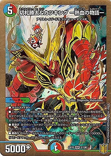 Amazon.co.jp: デュエルマスターズ 《切札勝太＆カツキング -熱血の