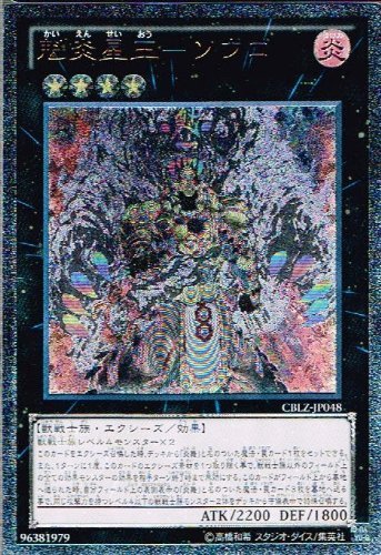 Amazon.co.jp: 遊戯王 CBLZ-JP048-UL 《魁炎星王－ソウコ》 Ultimate