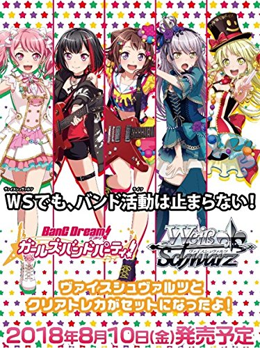 Amazon.co.jp: ヴァイスシュヴァルツ スペシャルパック バンドリ