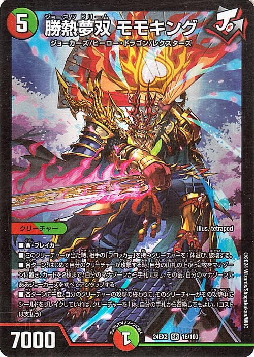 Amazon.co.jp: デュエルマスターズ 勝熱夢双 モモキング(スーパーレア