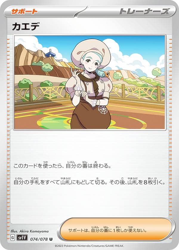 Amazon.co.jp: ポケモンカードゲーム SV1V 074/078 カエデ サポート (U