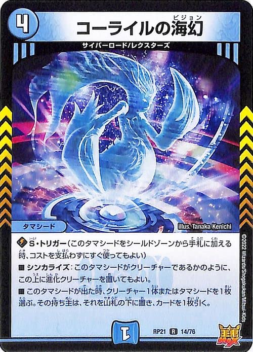 Amazon.co.jp: デュエルマスターズ コーライルの海幻(レア) 鬼ヤバ逆襲