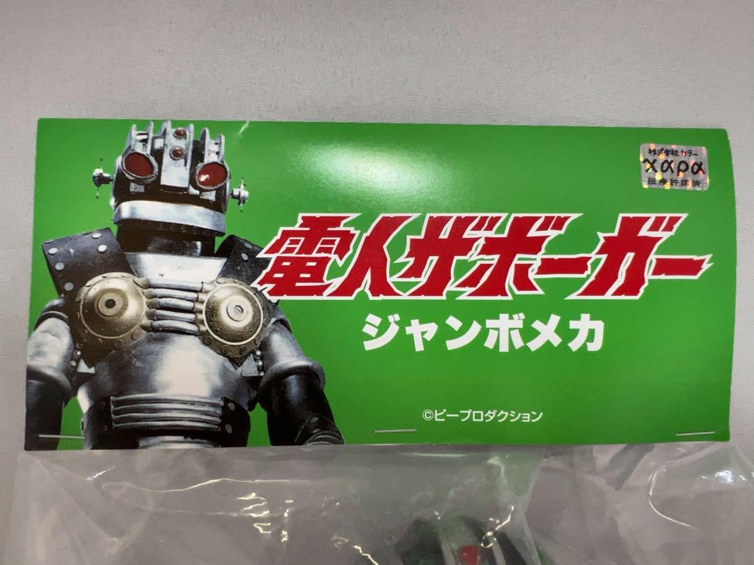 Amazon.co.jp: 電人ザボーガー ジャンボメカ ソフビ DINER : おもちゃ