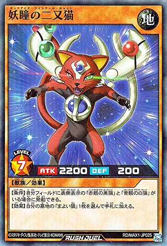 Amazon.co.jp: 遊戯王カード 妖瞳の二又猫 スーパーレア マキシマム