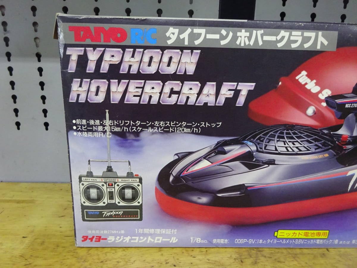 Amazon | タイヨー タイフーン ホバークラフト R/C TAIYO ラジコン
