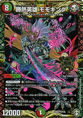 Amazon.co.jp: デュエルマスターズ 勝熱英雄 モモキング キング