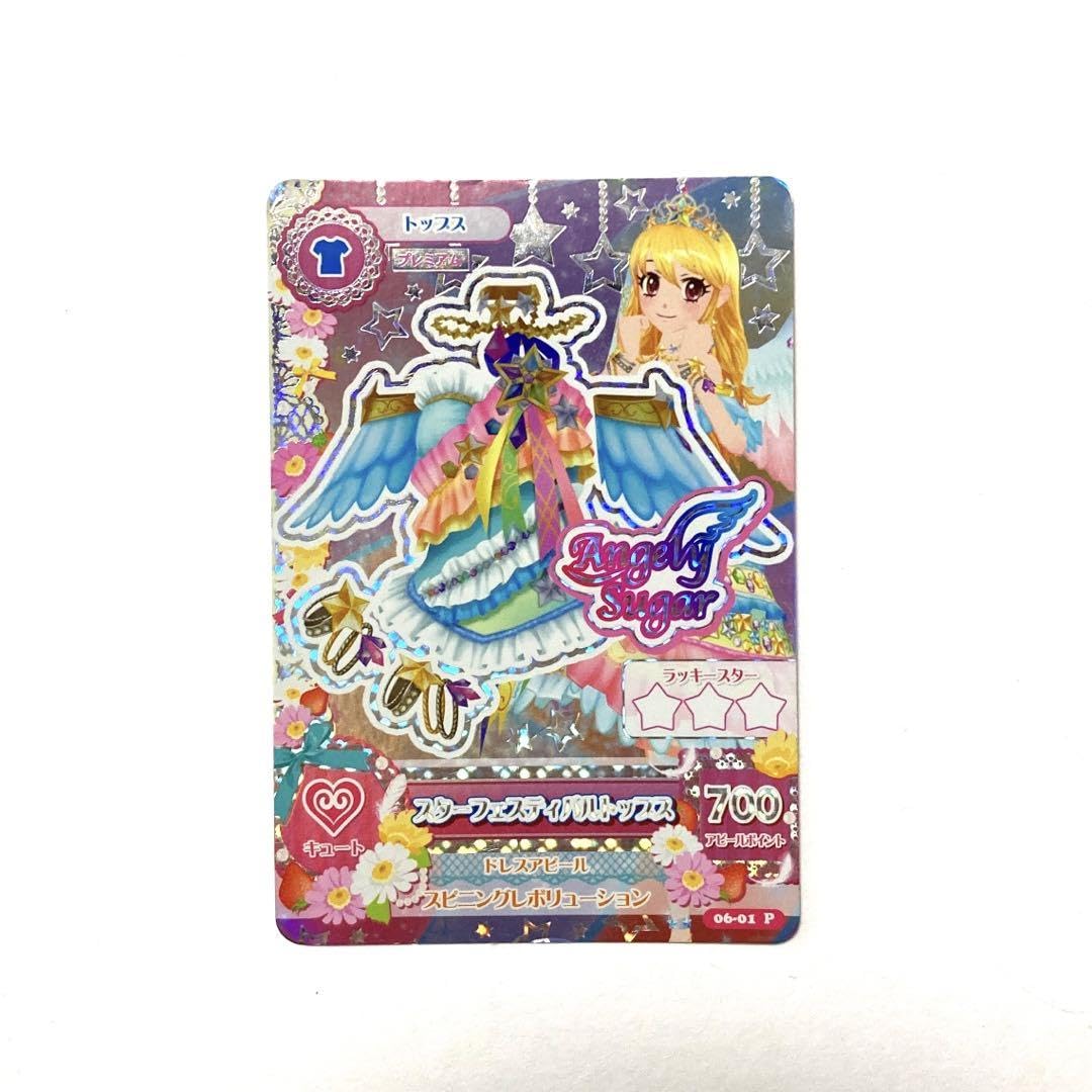 Amazon.co.jp: アイカツカード スターフェスティバルトップス 星宮