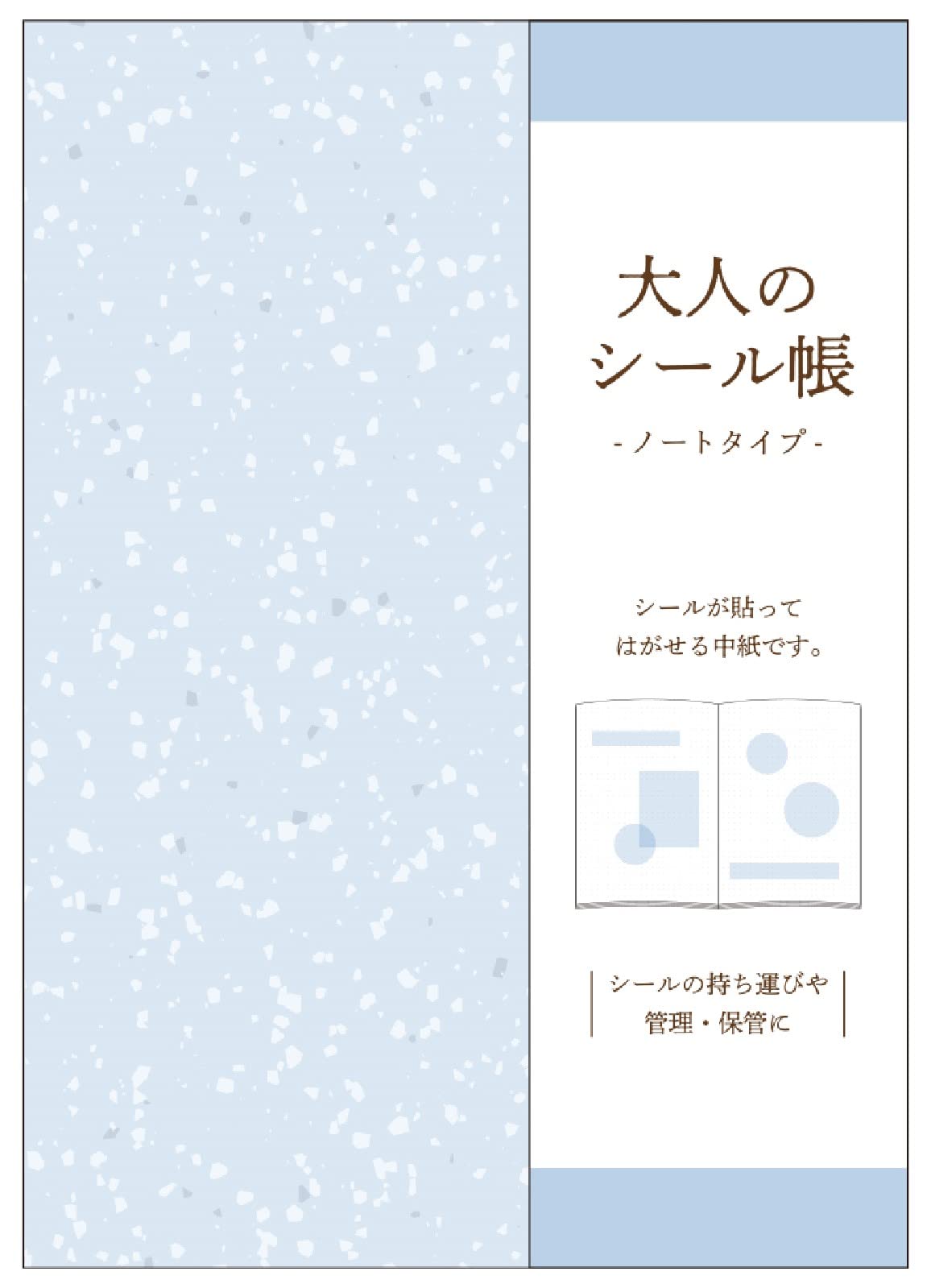 Amazon.co.jp: 大人のシール帳 ノートタイプ A6サイズ 4mmドット罫線
