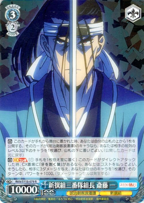 Amazon.co.jp: ヴァイスシュヴァルツ るろうに剣心 -明治剣客浪漫譚