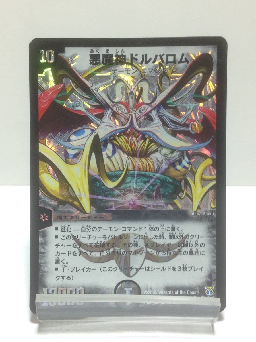 Amazon.co.jp: デュエマ 悪魔神ドルバロム DM-14 S5/S10 スーパーレア