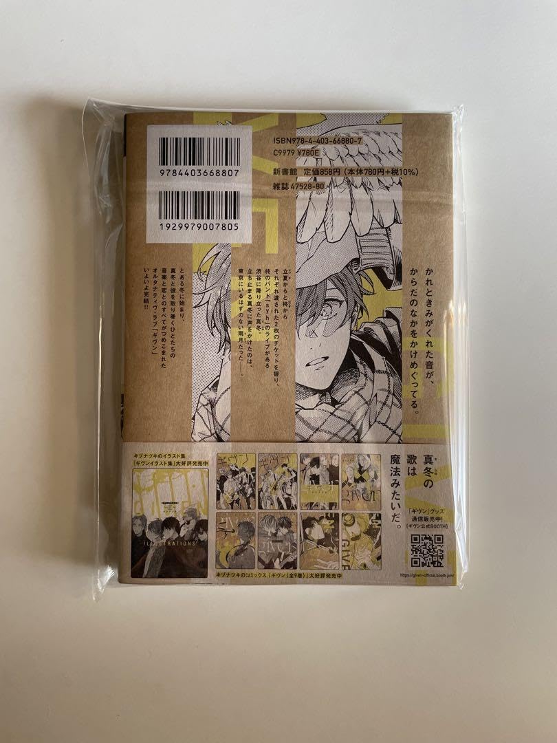 Amazon.co.jp: ギヴン9巻 真冬 コミック 特典ペーパー コミコミ有償