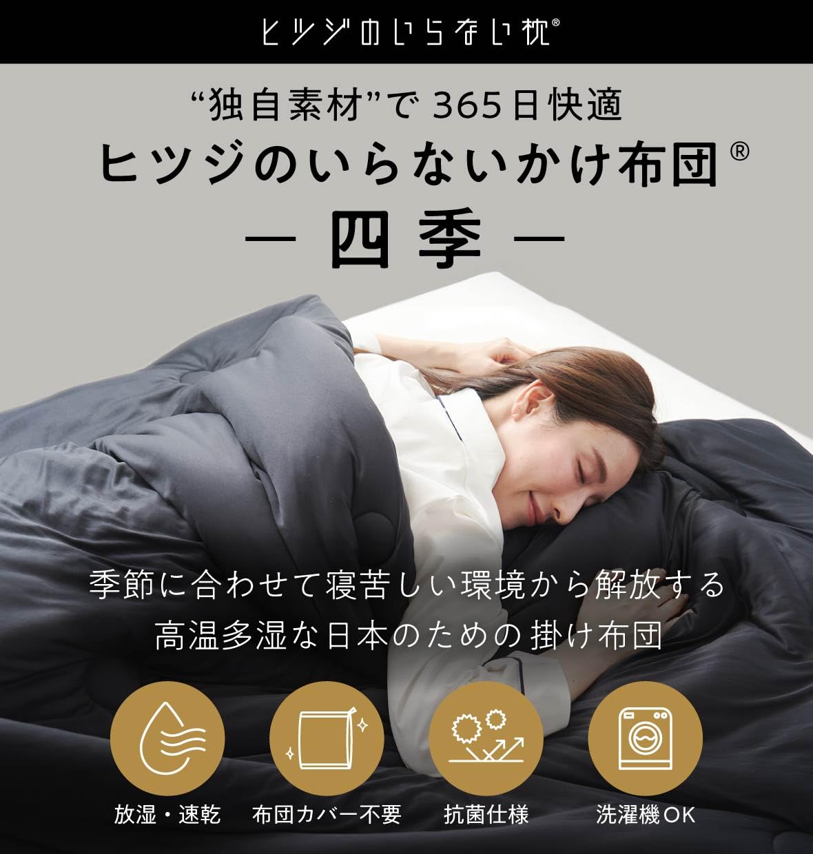 Amazon｜ヒツジのいらないかけ布団 -四季- 掛け布団 オールシーズン