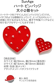 Amazon.co.jp: SunAge ハート ピンバッジ 大小2個セット かわいい