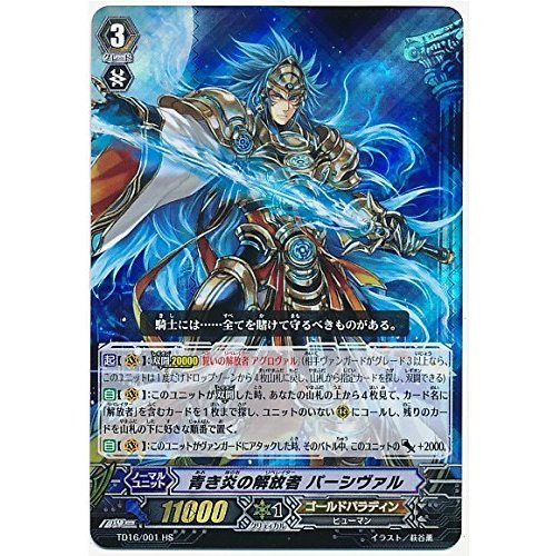 Amazon.co.jp: 青き炎の解放者 パーシヴァル HS ヴァンガード はじめ