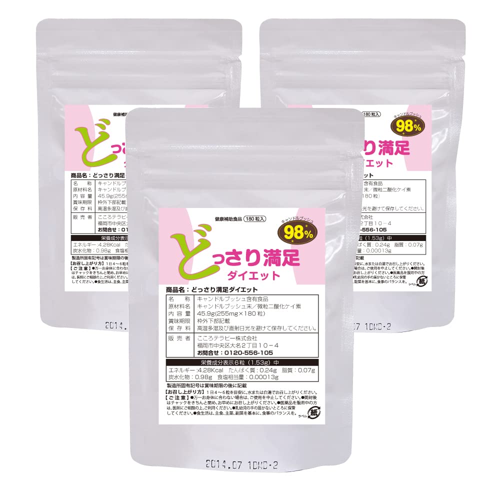 Amazon | どっさり満足ダイエット サプリ [3袋セット] キャンドル