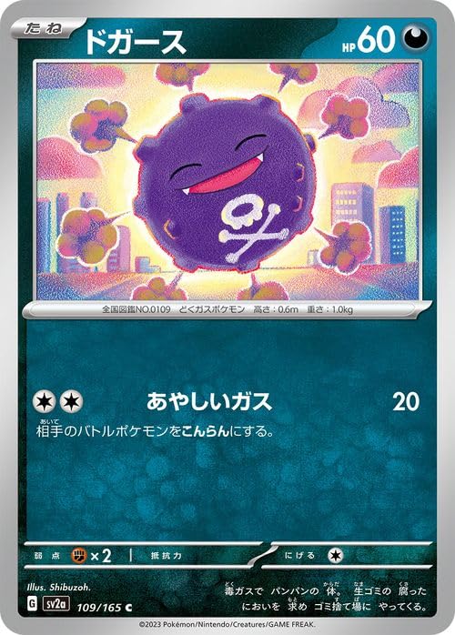Amazon.co.jp: ポケモンカード151 sv2a 強化拡張パック ドガース C