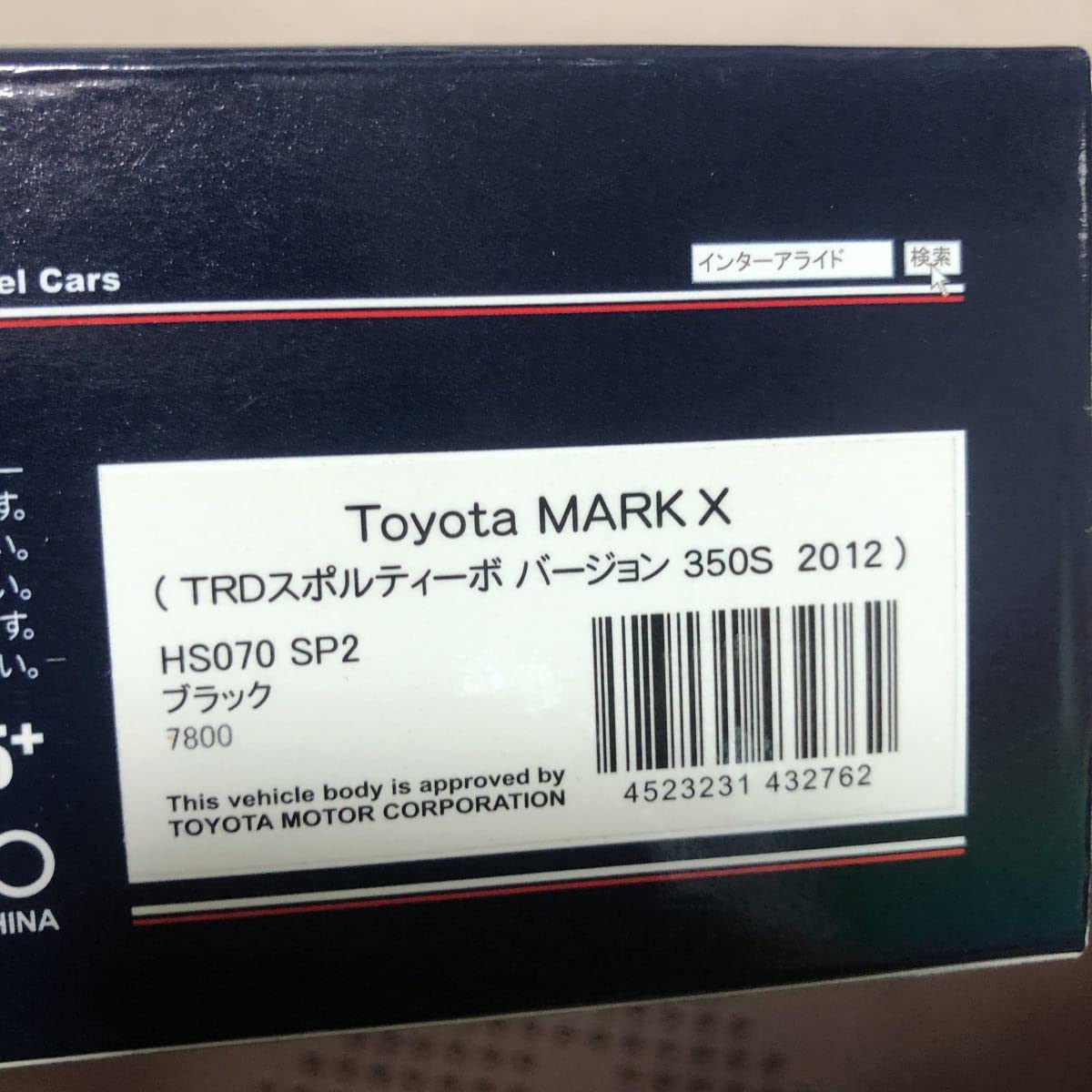 Amazon | 4400 1/43 ハイストーリー トヨタ マークX TRD