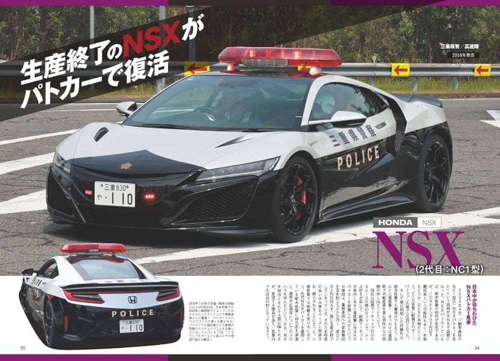 新型PCへ世代交代する警察車両 令和パトカー大全 | 講談社ビーシー |本