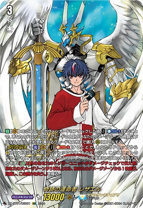 Amazon.co.jp: ヴァンガード 運命大戦 奇跡の運命者 レザエル(DSR) DZ