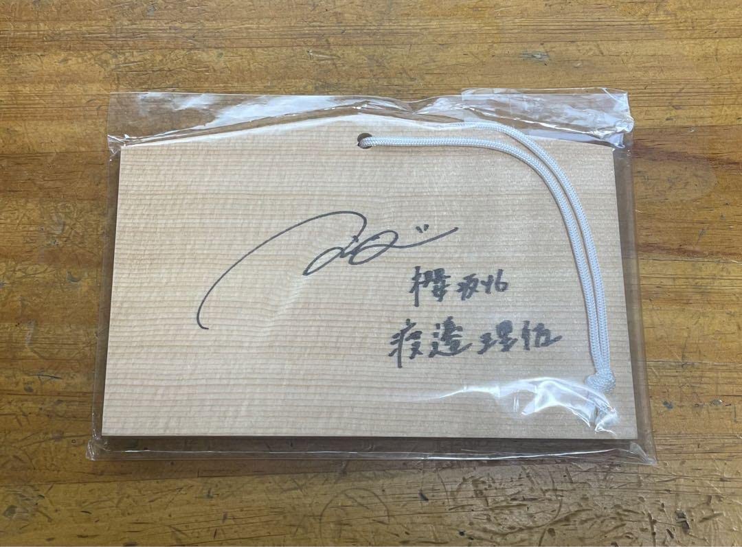 渡邉理佐サインつき写真立て