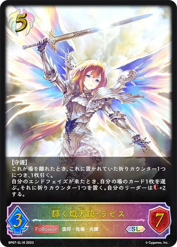 Amazon.co.jp: 【パラレル】シャドウバース エボルヴ BP07-SL18 輝く熾