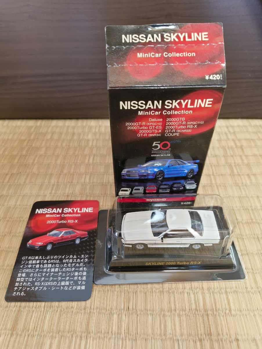 Amazon | ほぼ 1/64 京商 スカイライン ミニカーコレクション 第19弾