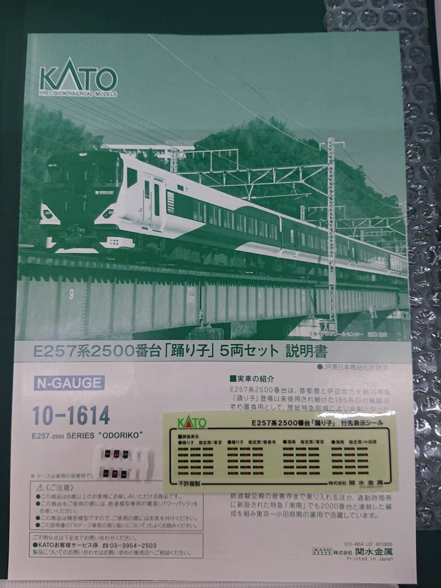 Amazon | KATO 10-1613・10-1614 E257系2000番台「踊り子」 9両セット