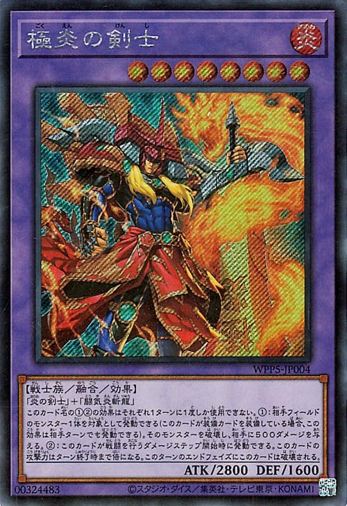 Amazon.co.jp: 遊戯王カード 極炎の剣士(シークレットレア) WORLD