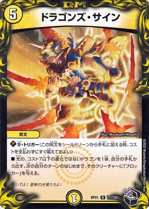 Amazon.co.jp: デュエルマスターズ ドラゴンズ・サイン(レア) 鬼ヤバ